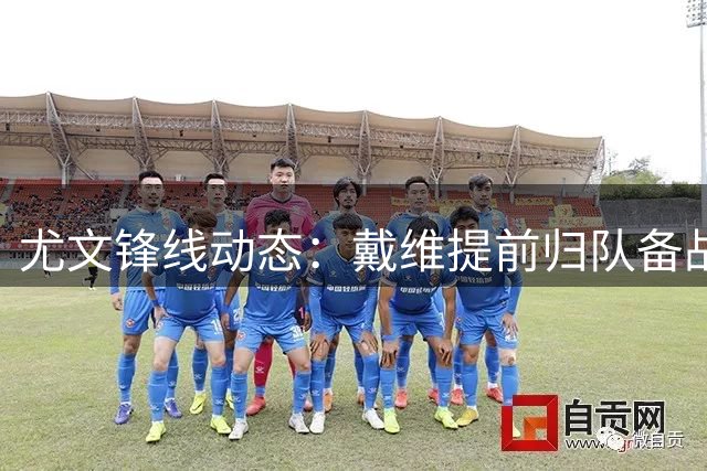 尤文锋线动态：戴维提前归队备战季前赛 奥蓬达租借里昂开启新征程